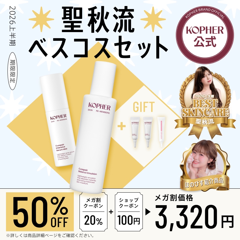Qoo10] Kopher 【ほのぴす紹介商品】2026上半期聖秋流 : キット
