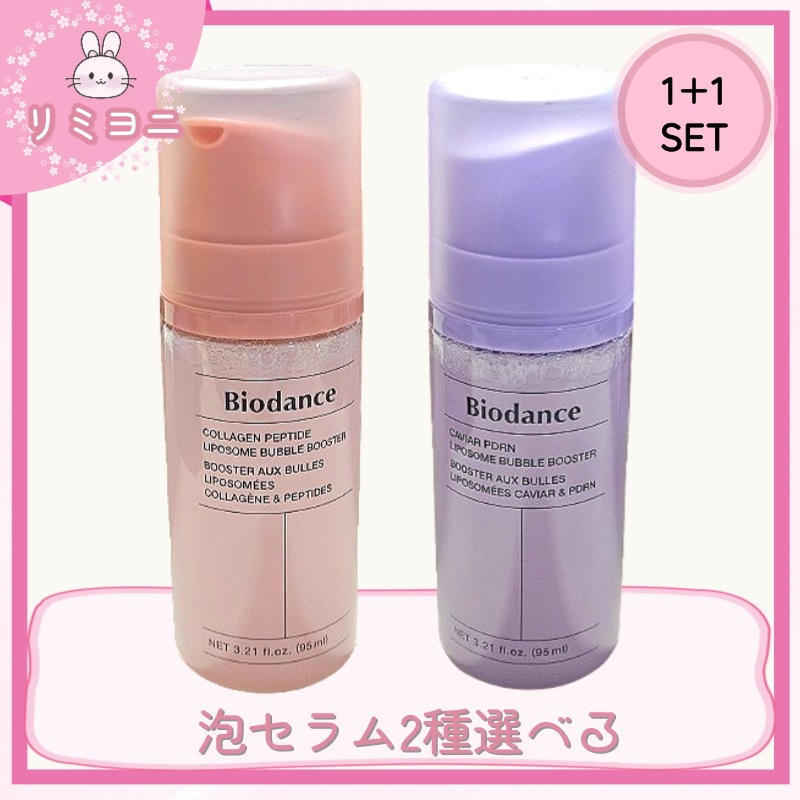 【NEW】【1+1】リポソーム バブルブースター 95ml×2 コラーゲン キャビアPDRN ブースター/エイジングケア・ハリ・たるみ・泡セラム・泡美容液・泡パック・毛穴ケア・泡スキンケア・