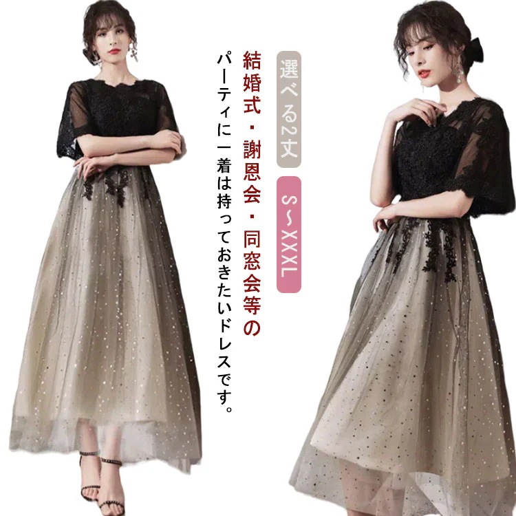 【1-3日出荷】ドレス パーティードレス 大きいサイズ 謝恩会 結婚式 大人 ロングドレス レディース 高校生 中学生 発表会 韓国 演奏会ドレス マキシ丈 aライン 披露宴 カクテルドレス 袖あり