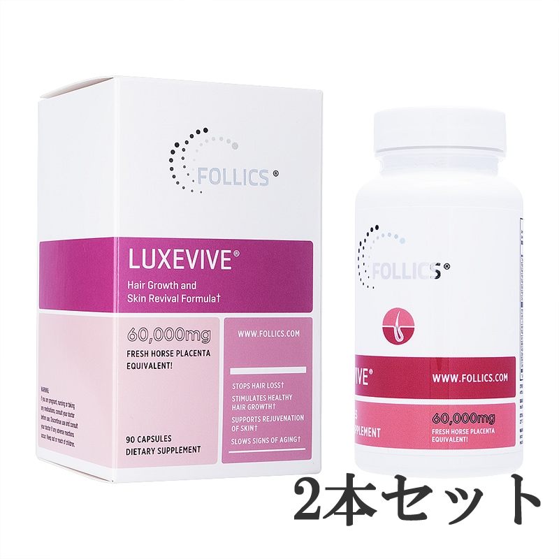 ルグゼバイブ（90錠）　2本セット　【国際ヤマト便・約4-5日間】