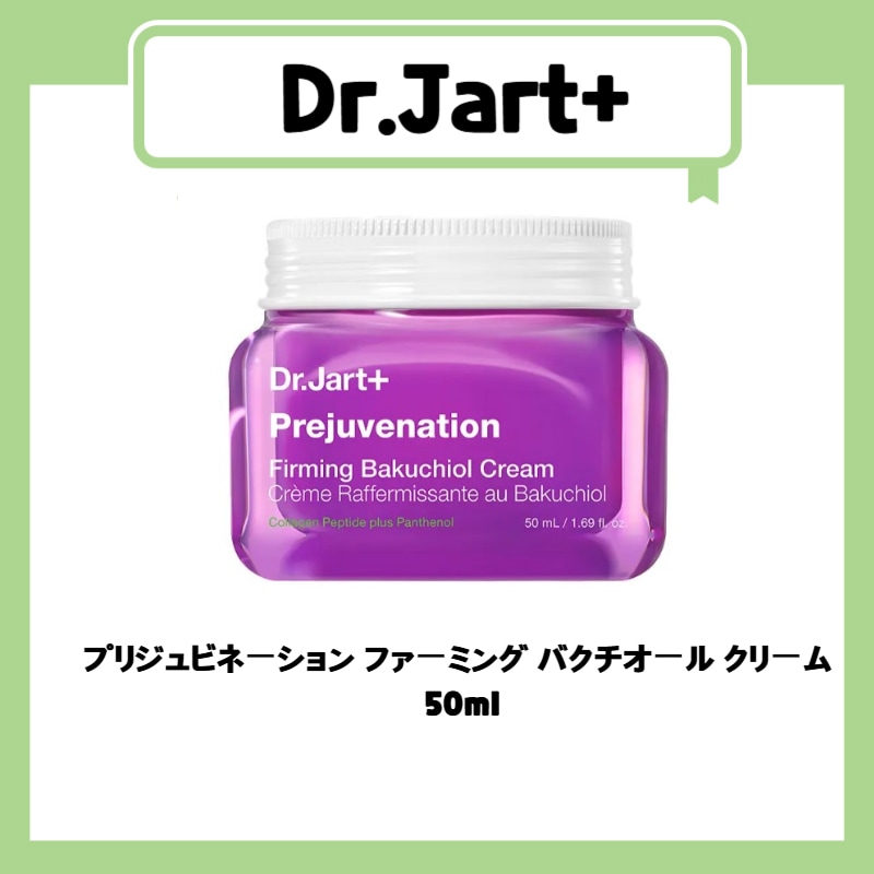 プリジュビネーション ファーミング バクチオール クリーム  50ml Prejuvenation Firming Bakuchiol Cream