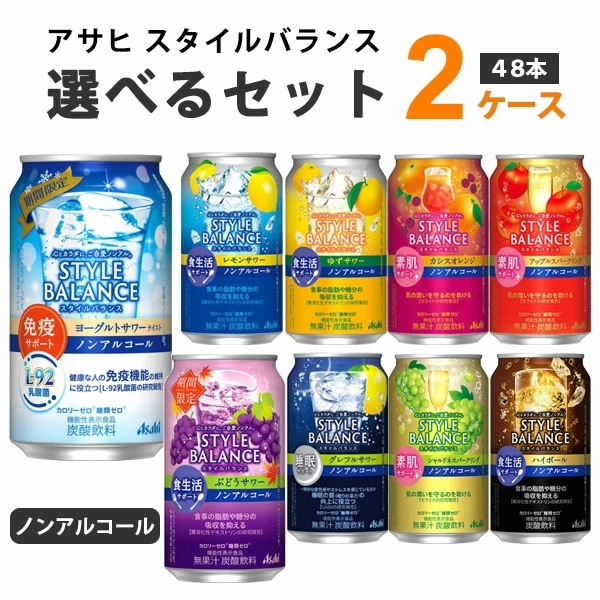 【メガ割対象】 アサヒ スタイルバランス 選べるセット 350ml 2ケース(48本) ノンアルコール チューハイ 5,611円