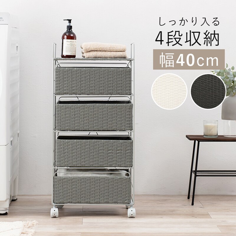 チェスト ランドリーチェスト 4段 幅40 グレー 引出し4杯 ワゴン キャスター付き キッチンストッカー おもちゃ収納