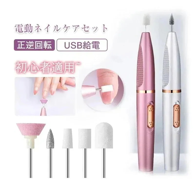メガ割ネイルマシン コードレス 電動 USB 充電 正逆回転 変速 爪磨き セルフケア 初心者向け 自宅サロン用