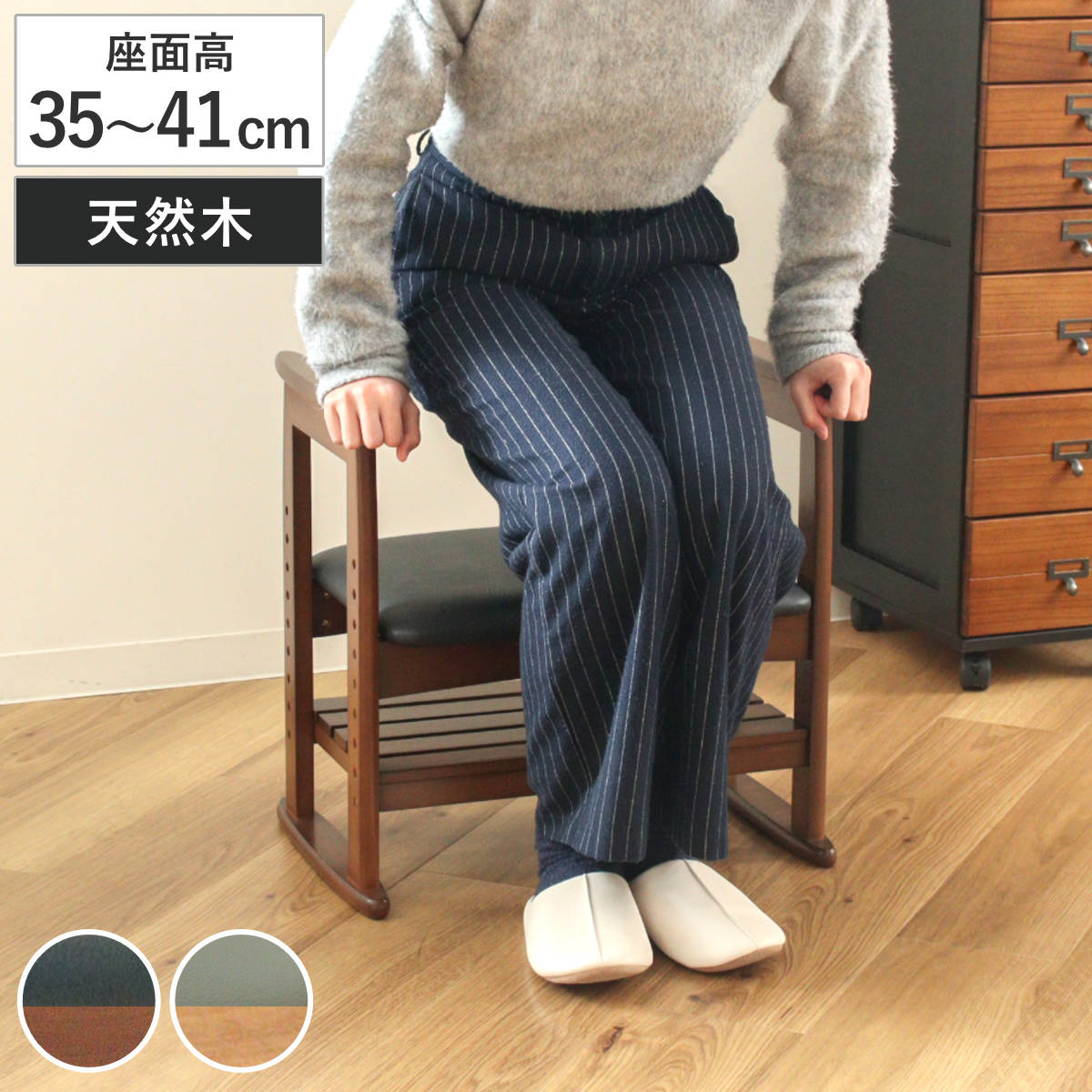 肘付きスツール 座面高35ー41cm 高さ調節可 天然木 立ち上がりサポート 玄関・和室用 補助椅子 高さ調節 玄関 チェア イス 腰掛け 立ち上がり補助椅子 肘掛け付き 畳 座敷 収納