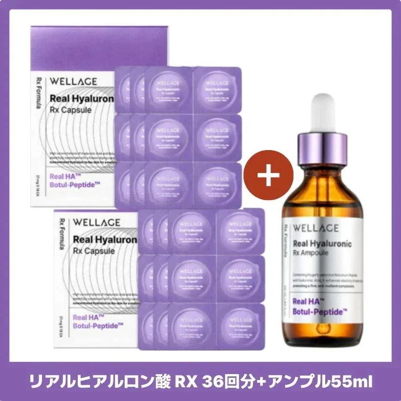 カプセル シーズン4 リアルヒアルロン酸 RX 36回分+アンプル55ml 韓国スキンケア 韓国 コスメ
