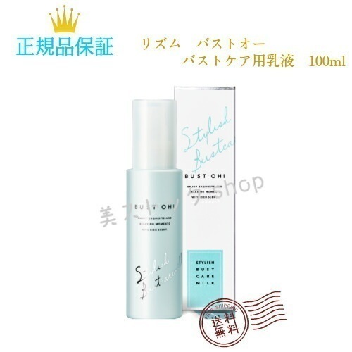 バストオー　100ml　バストケア用乳液　国内正規品　サロン専売品