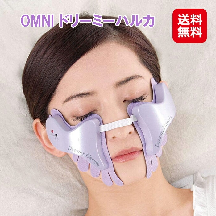 OMNI ドリーミーハルカ 送料無料 ポイン10 倍 美顔器 ems マイクロカレント 目元ケア