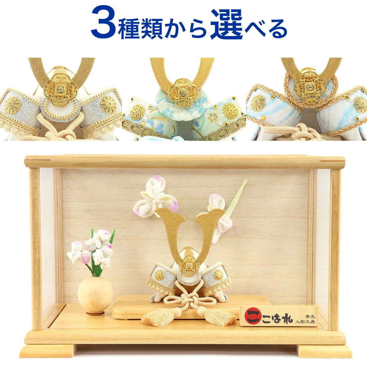 【レビューでお名前木札付】五月人形 5月人形 兜 2024年 手作り 初節句 送料無料 コンパクト ミニ ケース 新作 秀光 限定品 目玉商品 おしゃれ 買