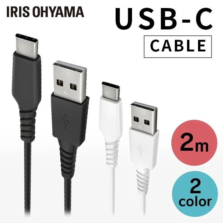 USB-Cケーブル 2m ICAC-A20 全2色 ケーブル 充電 データ通信 USB Type-A　メガ割