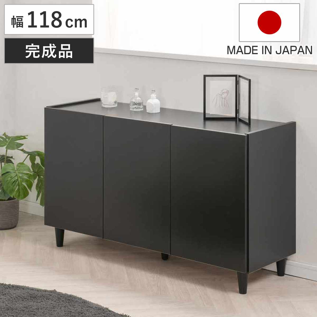 キャビネット 幅118cm モノトーン 日本製 完成品 Shadow 棚 ラック 収納 扉付 両開き 可動棚 リビングボード リビング収納 食器棚 家具 配線穴 ブラック シンプル