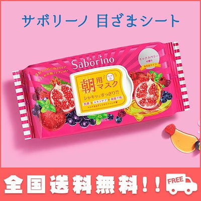 フェイスマスク フェイスパック サボリーノ Saborino ...のサムネイル