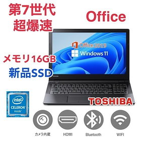 【サポート付き】東芝 B45 SSD:512GB 大容量メモリー:16GB Office2019 Webカメラ搭載