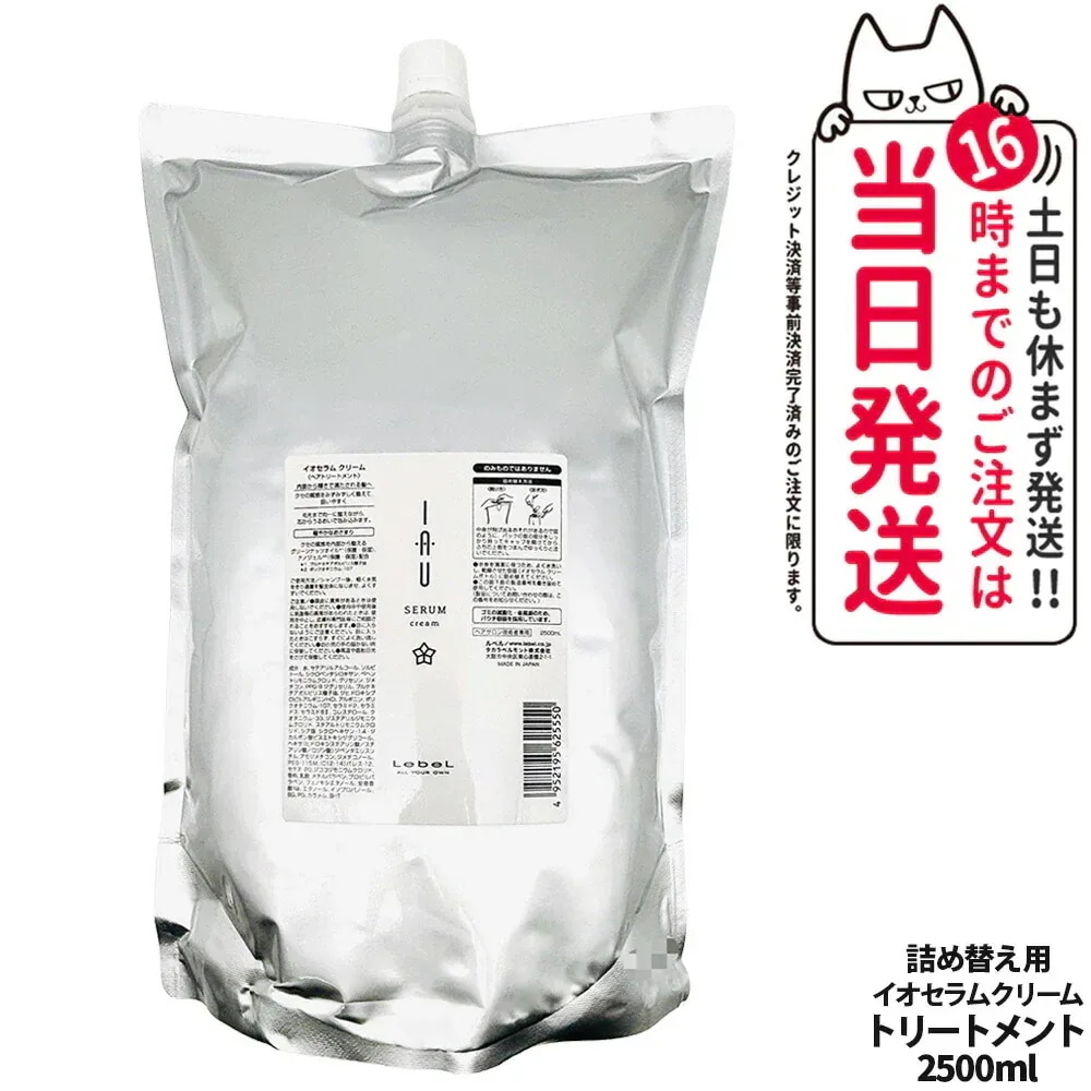 ルベル イオセラム クリーム ヘアトリートメント 2500ml 詰替 LebeL