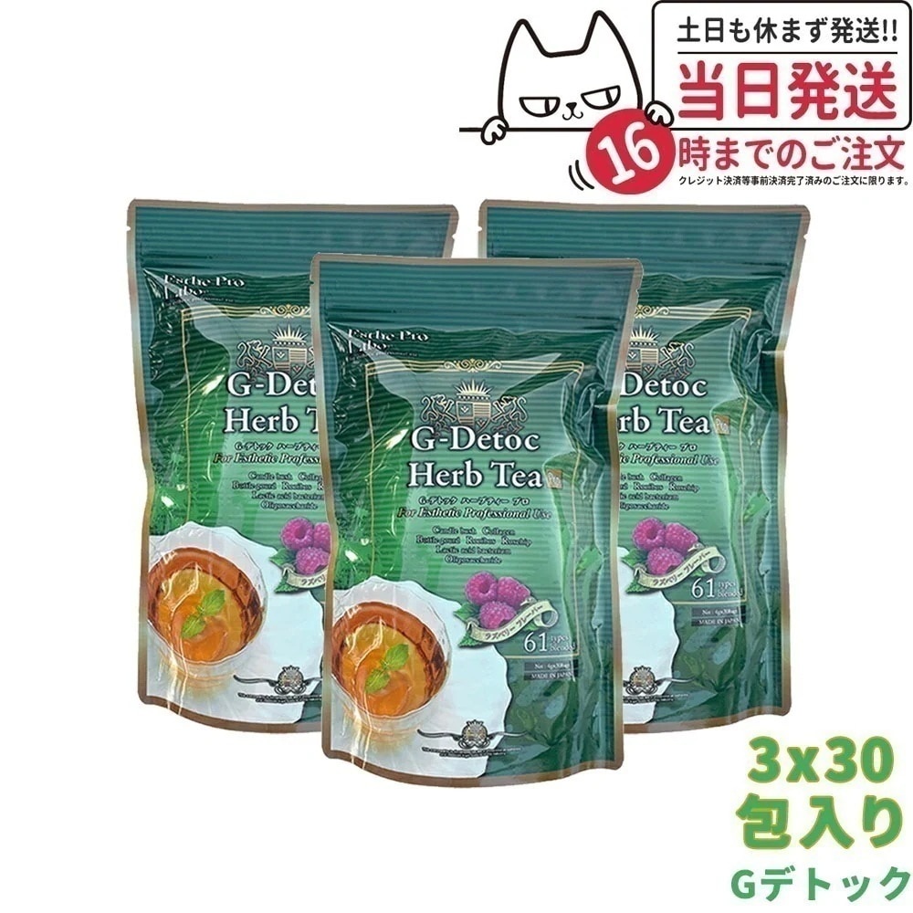 3個セット エステプロラボ Gデトックハーブティー プロ 4g 30包