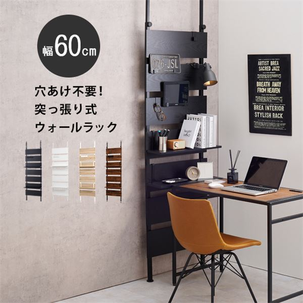 突っ張りウォールラック 幅約60cmブラック／ブラック 棚板2枚 フック7ケ付 組立式