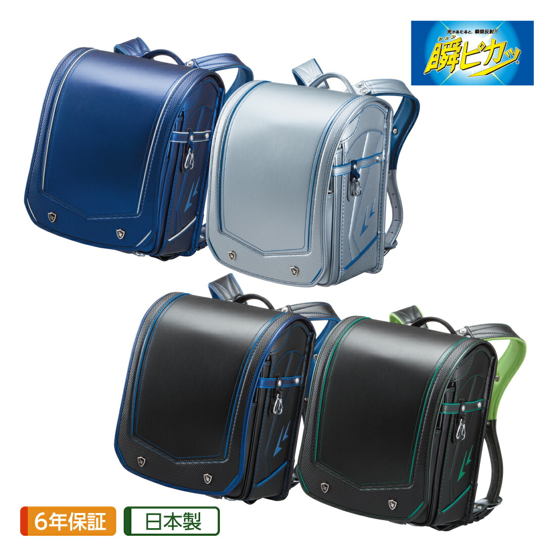 ランドセル 瞬ピカッ スパークワイド 男の子 2026年モデル 水野鞄店 ランドセル 男の子 2026 瞬ピカッ スパーク ワイド 反射材 安全 入学祝い プレゼント 小学生