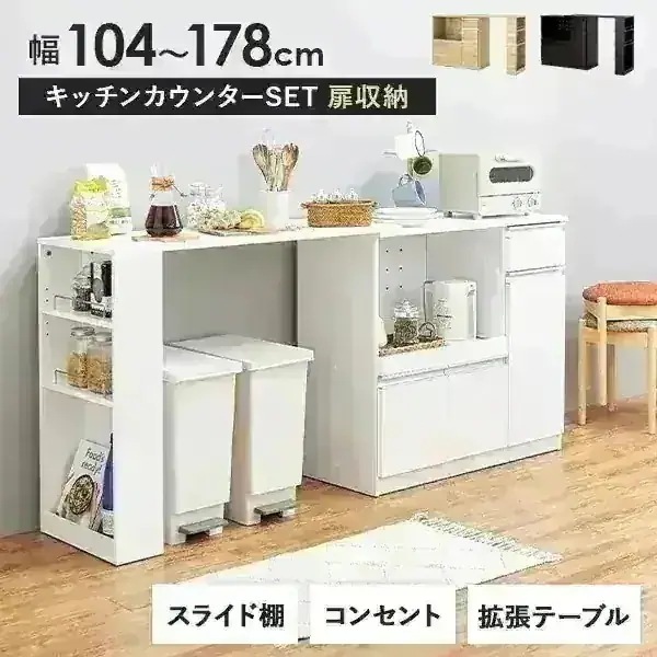 2点セット(キッチンカウンター＋拡張テーブル) 幅104-178 高さ84 奥行40 キッチン 棚 収納 ラック 食器棚 収納棚 台所収納 引き出し 伸縮 おしゃれ シンプル 白 find ファインド