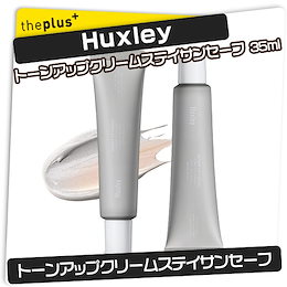 ★HUXLEY/ハクスリー★ハクスリートーンアップクリームステイサンセーフ 35ml/TRIO SET LINE (4 TYPES)/韓国コスメ