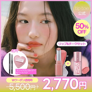 Qoo10] tiptoe 【選べるお得SET】ジェリースティック(