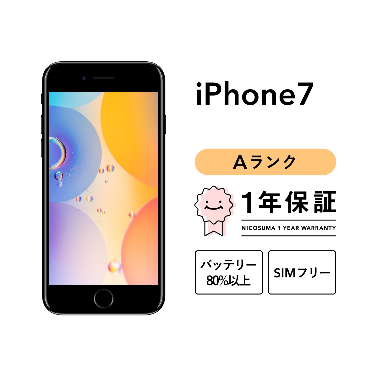 iPhone 7 32GB SIMフリー ブラック ゴールド ジェットブラック レッド ローズゴールド シルバー docomo au softbank