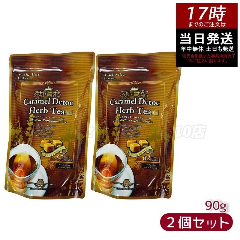 エステプロラボ キャラメル デトック ハーブティー プロ 3g30包 排出系健康茶【お得2個セット】