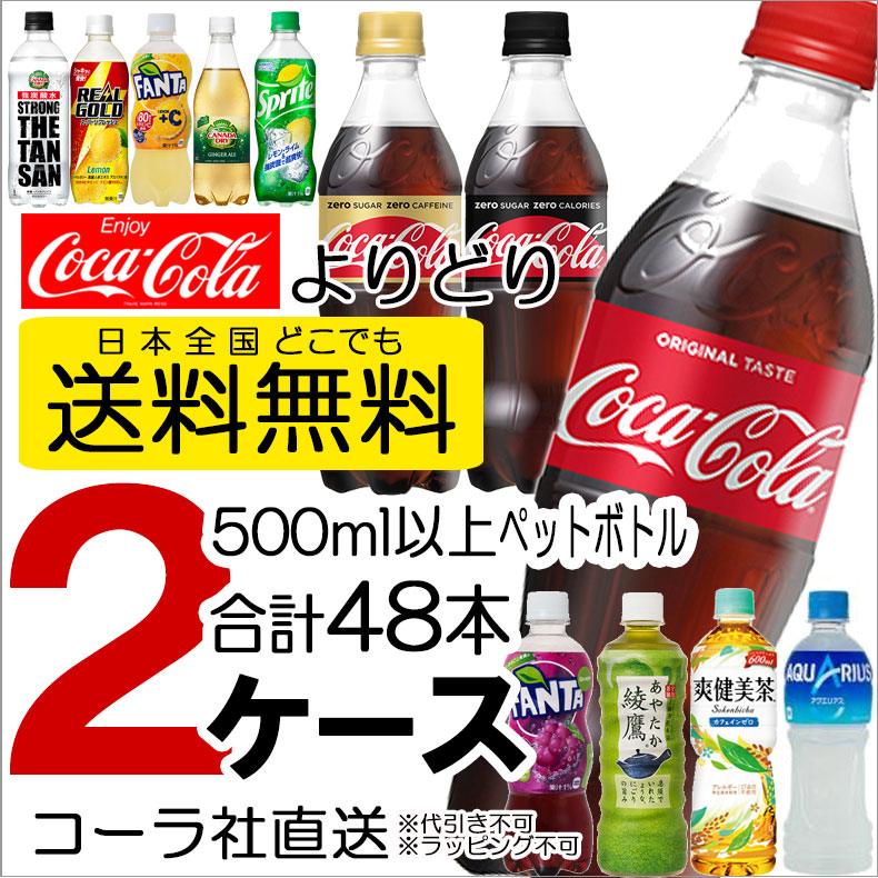 Qoo10] コカコーラ : コーラが激安即納OK!! ペットボトル : 飲料