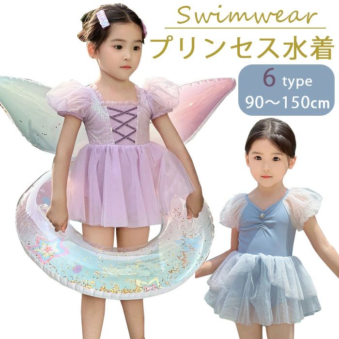 【最新モデル登場!!】女子 水着 プリンセス キッズ ワンピース水着 かわいい フリル プリンセス なりきり ベビー水着 学校用水着 幼稚園 保育園 コスチューム お姫様 保育園 みずぎ スイムウェア