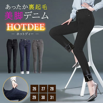 Qoo10 裏起毛 デニム Hotdee ホッ レディース服