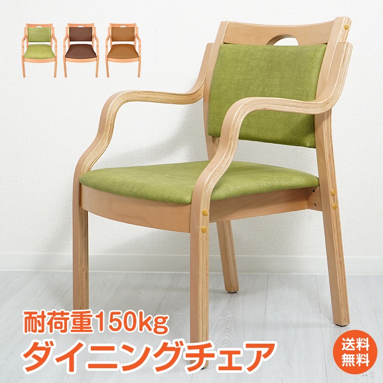 介護椅子 肘付き ダイニングチェア 1脚 木製 レザー 肘掛け椅子 介護 椅子 介護用手すり 木製 背もたれ スタッキング おしゃれ 北欧