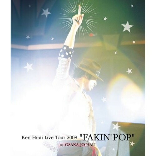 平井堅 ／ Ken Hirai Live Tour 2008 FAKIN’POP(Blu-r.. (Blu-ray) DFXL-7