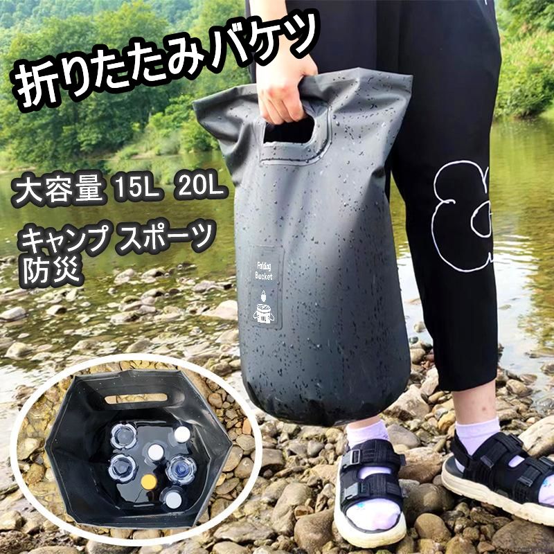 楽天ランキング1位】 折りたたみバケツ 20L 全4色 大容量 水遊び アウトドア 釣り 登山 トレッキング キャンプ スポーツ 防災  マウントハッピー