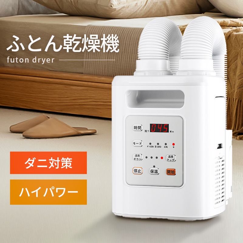 布団乾燥機 ツインノズル ふとん乾燥機 ダニ退治 ダブルホース 布団速暖 除臭 湿気 ダニ タイマー機能 伸縮ホース 布団 乾燥 靴乾燥 3段階調温 立体送風 ヒーター 梅雨対策 除湿 収納便利