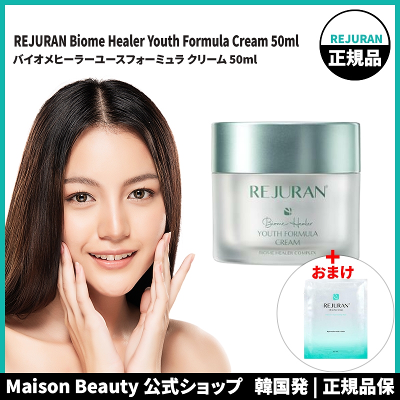【2023 新商品】 rejuran リジュラン 公式 バイオメヒーラーユースフォーミュラ クリーム 50ml (おまけ:リジュラン マスク パック 1枚)