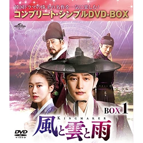 風と雲と雨 BOX1 【期間限定生産】 ／ パク・シフ (DVD) GNBF-10090
