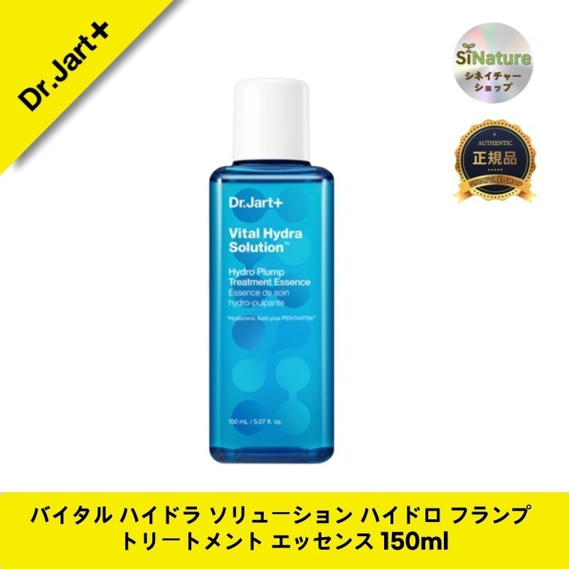【韓国コスメ】【正規品扱い店】バイタル ハイドラ ソリューション ハイドロ フランプ トリートメント エッセンス 150ml - 潤いと弾力を与える美容液！