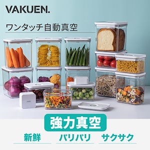 [VAKUEN 日本公式ストア] 自動真空食品保存容器 500-3000ML 密閉 長期保存 自動 真空 鮮度キープ 漏れない 洗いやすい