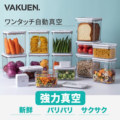 【未使用品】VAKUEN 保存容器 4個セット ＋バキューマー Amazon | VAKUEN プレミアム真空保存容器 正方形3サイズセット