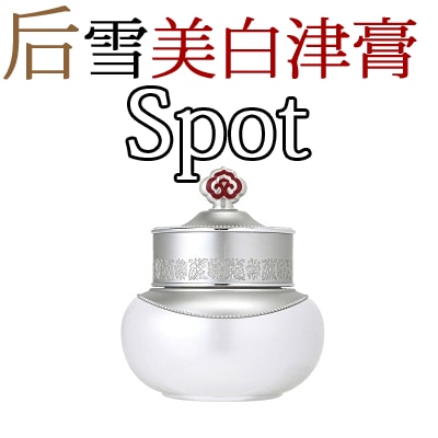 供辰享雪津膏 spot/シミ/そばかす/色素沈着/にきび跡に起因する色素沈着/くすみ