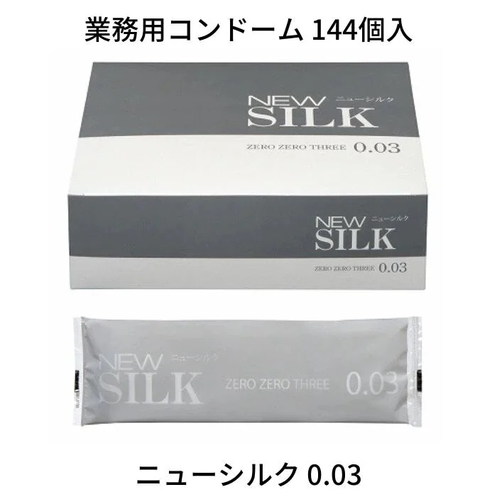 業務用大容量 オカモト New SILK 0.03 ニューシルク ゼロゼロスリー 144個入 コンドーム 避妊具 PK-B