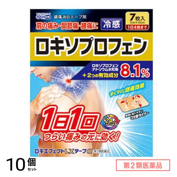 第２類医薬品 ロキエフェクトLXテープα 7×10cm 7枚入 10個セット