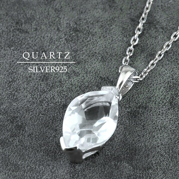天然 水晶 シルバーネックレス マーキス カット 誕生石 4月 一粒ネックレス 天然水晶 クォーツ