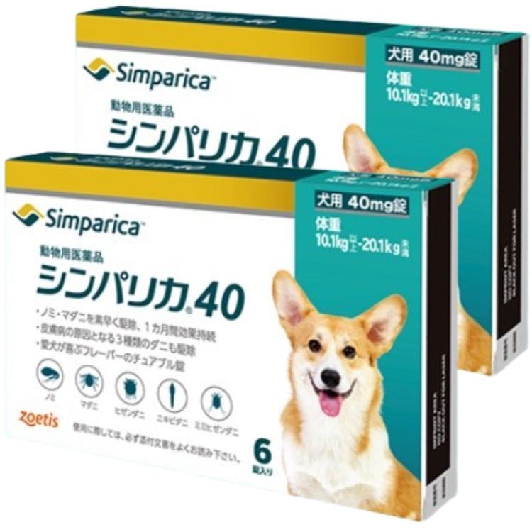 2個セット ゾエティス シンパリカ 40 犬用 6錠 ノミ マダニ 駆除薬 動物用医薬品