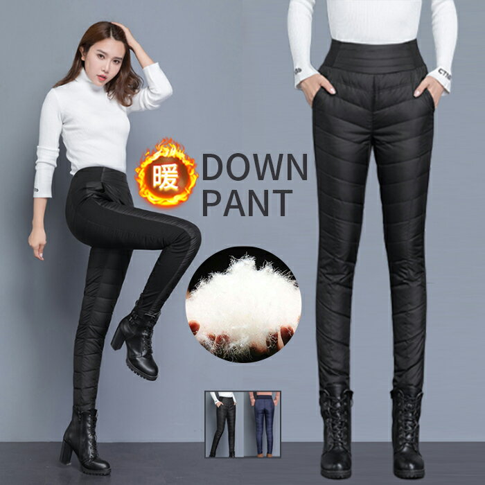 美脚 ダウンパンツ ハイウエスト ダウン 冬パンツ 細身 保温 防寒パンツ 着痩せ 暖かい 大きいサイズ 無地 脚長効果 フィット感