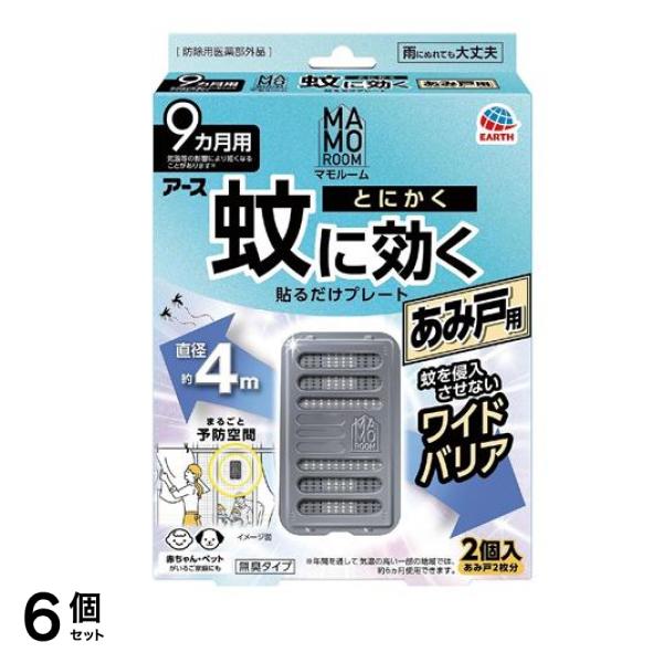アース マモルーム 蚊に効く貼るだけプレートあみ戸用 9ヵ月用 2個入 (網戸2枚分) 6個セット