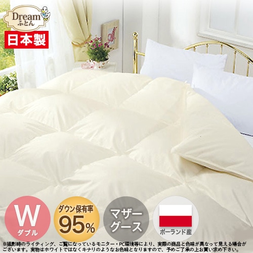 【日本製カバープレゼント】羽毛布団 ダブル 合い掛け 春秋向け 日本製 ポーランド産ホワイトマザーグースダウン95% 羽毛合掛布団 立体キルト