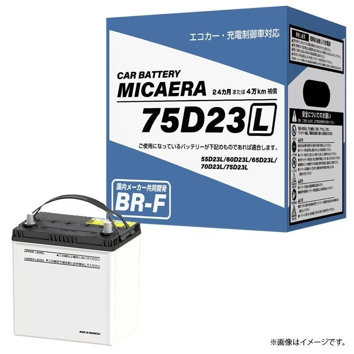 ブロード カーバッテリー MICAERA BR-F 75D23L 充電制御車対応 BR-F-75D23L
