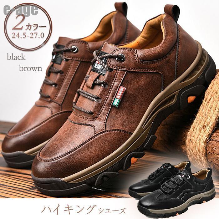 【即納】トレッキングシューズ メンズ ウォーキングシューズ 登山靴 軽量 快適 ローカット 防滑 耐磨耗 キャンプシューズ シューズ