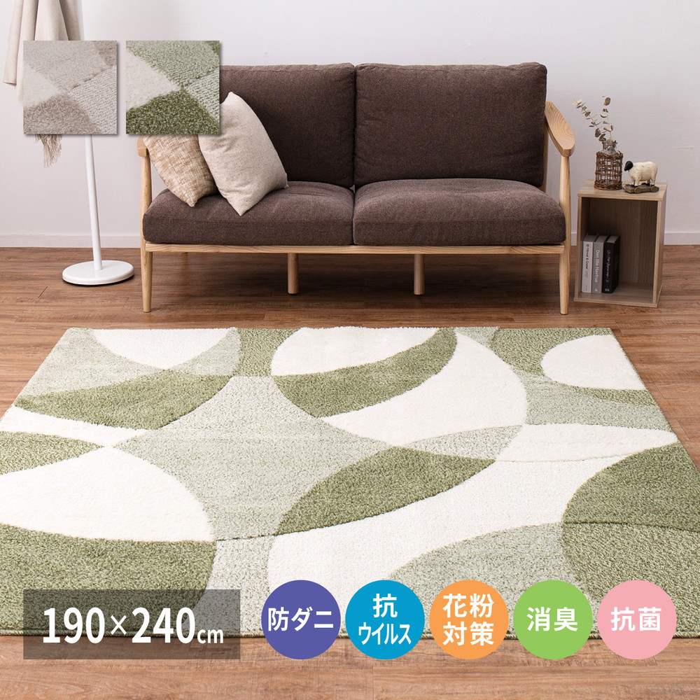北欧柄の国産高機能ラグ [ジャスト] 190x240cm グリーン