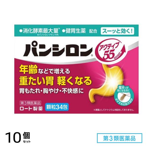 第３類医薬品 パンシロン アクティブ55 34包 10個セット